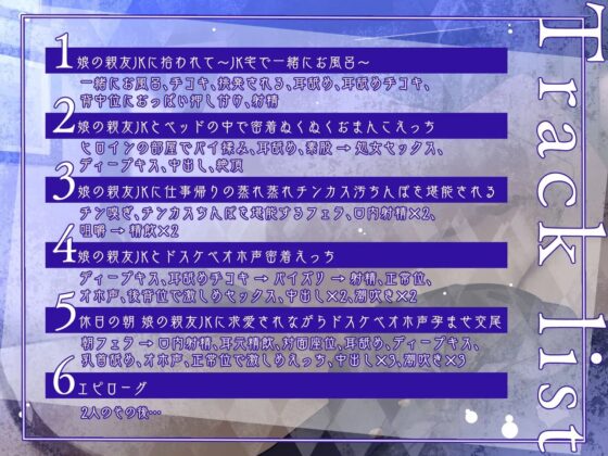 【オホ声】娘の親友JKと孕ませどすけべ背徳交尾 [加速えっぢ] | DLsite 同人 - R18