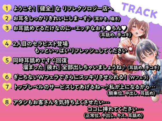 みみ活JK×2 -もし健全耳かきリフレでJKとエッチなことができたなら? [制服days(旧:甘声)] | DLsite 同人 - R18