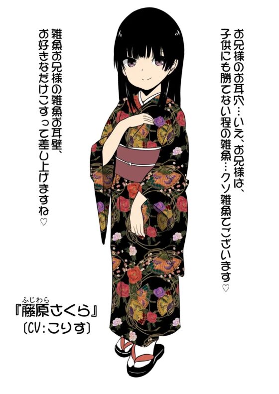 妹の友達の大和撫子メスガキのやんごとなき耳ほじりで俺は敗ける。 [でぶり] | DLsite 同人 - R18
