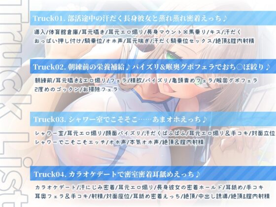 【ムンムン雌フェロモン】高身長バレー部むちむち爆乳彼女との、真夏の蒸し蒸し汗だく溺愛搾精えっち【密着オホ声】 [エモイ堂] | DLsite 同人 - R18