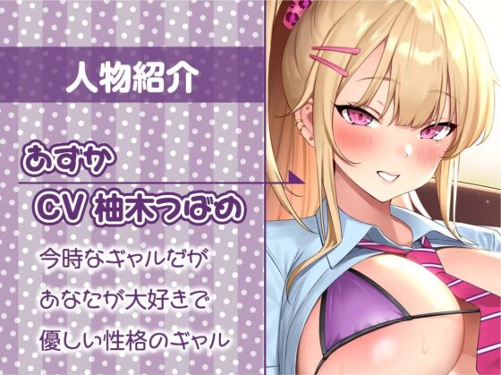 優しいギャルとの密着甘やかし童貞卒業えっち!【フォーリーサウンド】 [テグラユウキ] | DLsite 同人 - R18