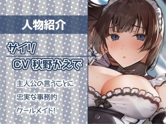 クールメイドだったのにオホ声でイキ堕ちる【フォーリーサウンド】 [テグラユウキ] | DLsite 同人 - R18