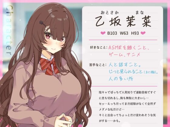【超舌耳舐め×密着吐息】ぼっちで気弱なJKが僕だけの舐め専に!?陰キャ爆乳女子の超密着濃厚耳舐めでお耳が乾く暇もない♪【KU100】 [知恵の実] | DLsite 同人 - R18