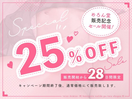 【オホ声×囁き】低音ダウナーJK彼女とおうちでぐーたらオホ声えっち～無防備な蒸れ蒸れドスケベおま〇こに密着する毎日～【特典付き】 [めろん堂] | DLsite 同人 - R18