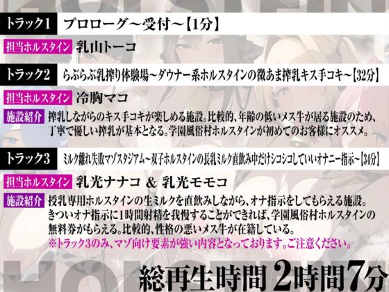 【母乳フォーリー】学園風俗村ホルスタイン～ミルクまみれのテーマパーク～ [うえぶんり] | DLsite 同人 - R18