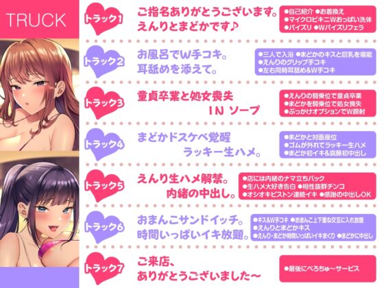 即ハメ風俗 みつどもえ～隠れドスケベが働く魅惑の店にて〜 [性為の戯れ] | DLsite 同人 - R18