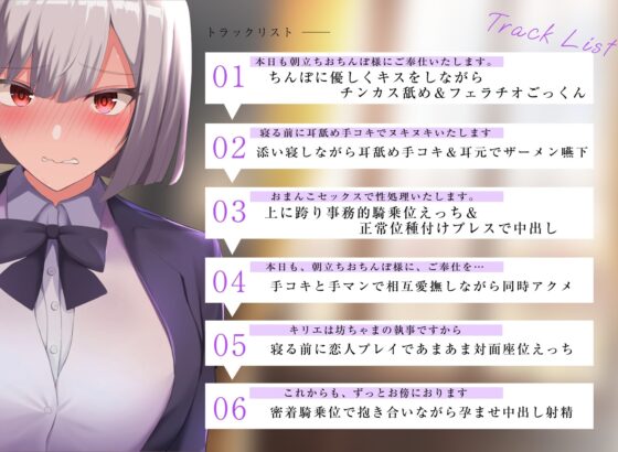 【60fpsエロアニメ2本同梱】低音クールな女執事キリエは「好き」と言われると下品な潮吹きオホ声アクメを我慢できない [きみスクランブル] | DLsite 同人 - R18