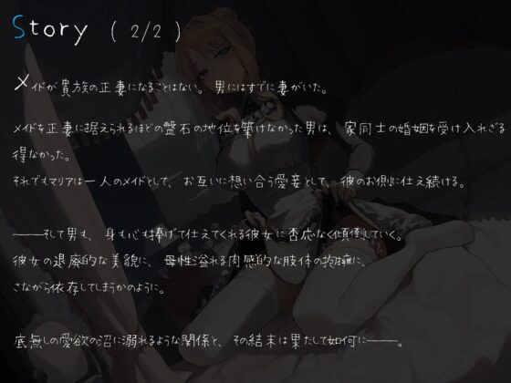 超絶優秀金髪メイドに性処理をさせる話 『過』 〜身も心も貴方と共に〜 [スタジオぽんぽこ] | DLsite 同人 - R18