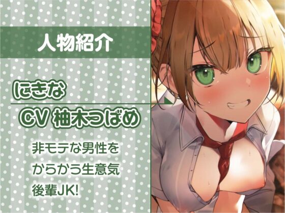 ナマイキな後輩JKが深オホ声出して妊娠堕ちするまで【フォーリーサウンド】 [テグラユウキ] | DLsite 同人 - R18