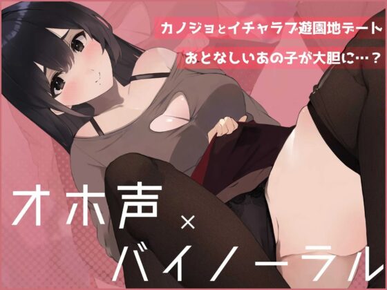 【オホ声】可愛い私は君の彼女 ～セックスたくさんしよ?～ [スタジオぽんぽこ] | DLsite 同人 - R18