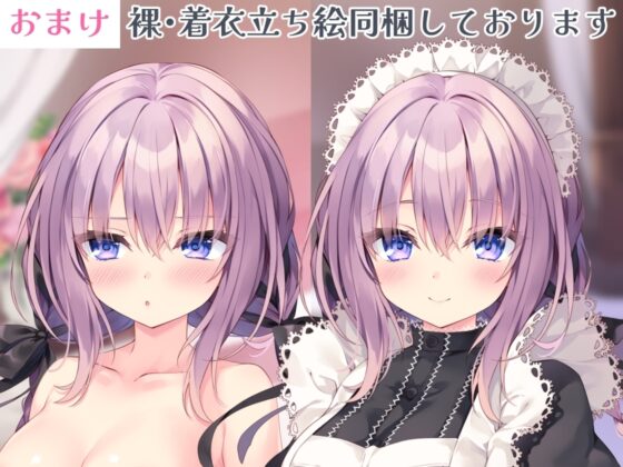 セイラが癒しをお届けします♪ 恋人メイドと朝から晩までらぶとろ密着ご奉仕えっち [るび様を崇める会] | DLsite 同人 - R18