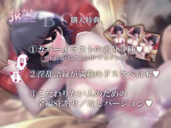 メスガキJKソフレ ~お疲れのチンポをオマ●コで癒されながら眠る音声~【密着添い寝/男性受け/耳舐め/オホ声】 [さくらんぼ農園] | DLsite 同人 - R18