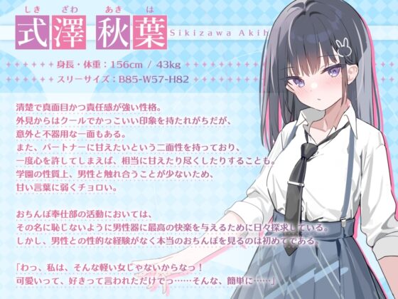 清楚でクールな秋葉は甘い言葉にチョロい!おちんぽ堕ちして孕ませいちゃらぶご奉仕【少子化対策学園】 [EXcute] | DLsite 同人 - R18