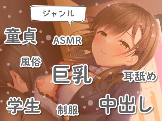 満喫デリヘルJK店～Sっ娘JKによる完全密着無抵抗プレイ～ [制服days(旧:甘声)] | DLsite 同人 - R18