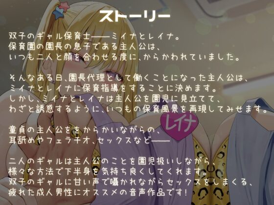 【KU100】双子のギャル保育士が甘い声でおちんぽのお世話をしてくれるお話♪ [ダチュラスクリプト] | DLsite 同人 - R18