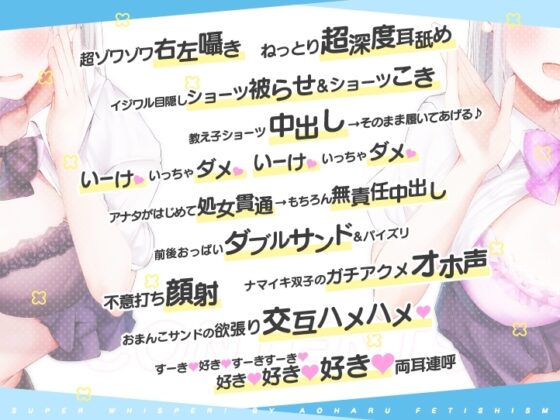 超囁き!～教え子JK七草姉妹とカテキョー失格背徳えっち～ [青春×フェティシズム] | DLsite 同人 - R18