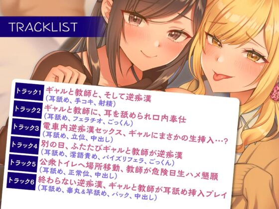 どぴゅっと逆痴漢～ギャルJKと清楚教師に耳を舐められイカされて～ [制服days(旧:甘声)] | DLsite 同人 - R18