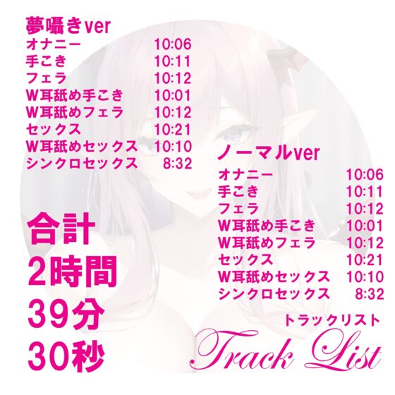 【2時間39分30秒】脳イキ+トランス いたずらっ子なJKサキュバスの8分身で甘～い夢囁きトランス搾精。8方向甘囁き言葉責め・8人同時シンクロセックス・カウントダウン [にゃんこフェチ] | DLsite 同人 - R18