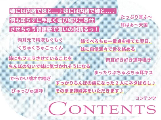 居候先の仲良しJK姉妹を騙して媚び媚び性処理させまくる話～妹には手を出さない!という約束で姉に抜いてもらう裏で、姉には手を出さない!という約束で妹に抜いてもらう～ [桜色ピアノ] | DLsite 同人 - R18