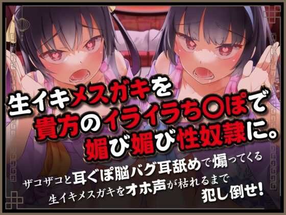 わからせ庵 陽菜&amp;優奈【オホ声・メスガキ】【脳バク耳舐め】 [VOICE JUNCTION] | DLsite 同人 - R18