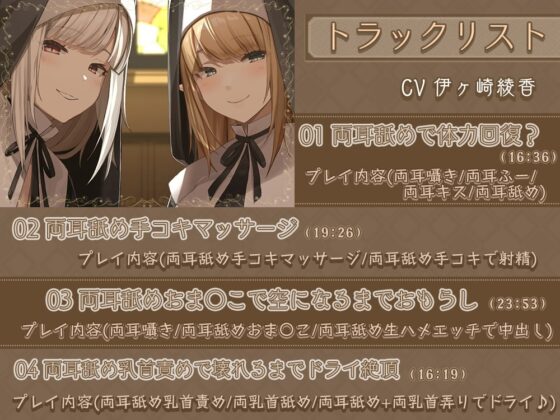 双子の舌2～お姉ちゃんがいっぱい!両耳舐めダブルおま〇こシチュエーション～【5時間45分】 [ブラックマの嫁] | DLsite 同人 - R18