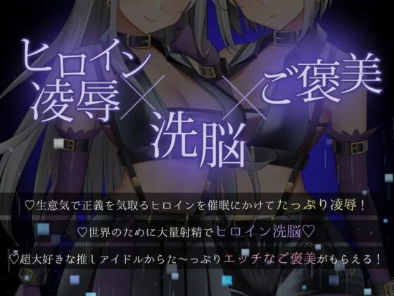 【★7周年記念作品★/小説連載中★】PlatonicAngels洗脳プロジェクト VS宝硝あやめ編≪KU100≫【2023年11月1日(水)『アンコール!』発売予定★】 [SweetNightmare] | DLsite 同人 - R18