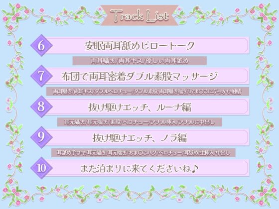 勇者様に癒しのご奉仕♪大人しいエルフ姉妹の両耳囁き密着距離の(エッチな)人間観察! [伊ヶ崎綾香の庭] | DLsite 同人 - R18