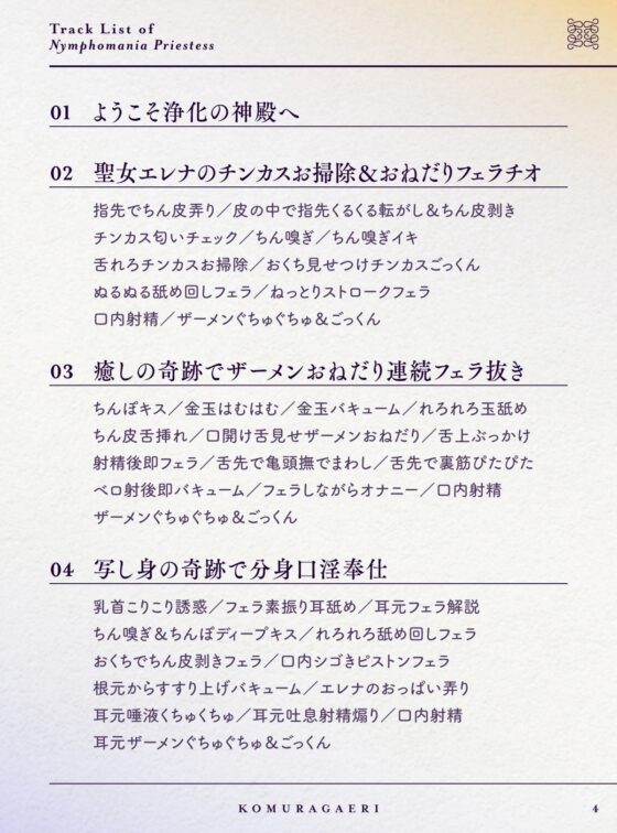 おねだり口淫プリースト～清楚スケベな異世界聖女の渇愛おくちご奉仕～ [こむらがえり] | DLsite 同人 - R18