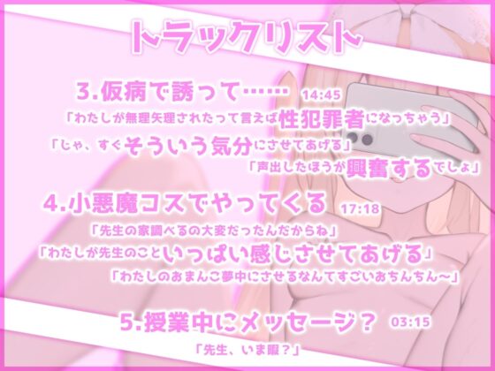 職員室でも保健室でも自宅でも! メスガキな教え子はイタズラしまくる! [ファウナス] | DLsite 同人 - R18