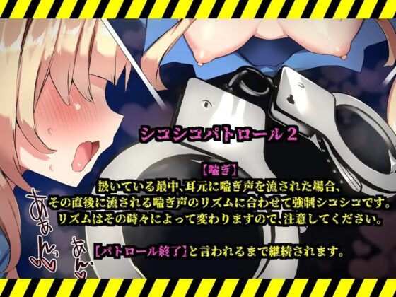 メスガキポリスのオナサポゲーム シコシコパトロールに見つからずにクリアを目指すゲーム [B-bishop] | DLsite 同人 - R18