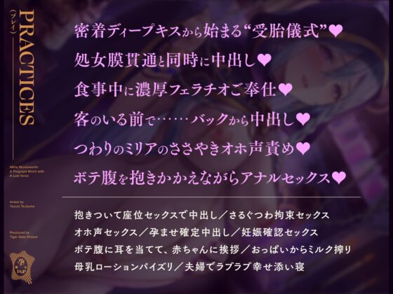 低音ボイス孕ませウィッチ。「旦那様…ミリアの子宮にたっぷり精子を注いで…赤ちゃん、孕ませてくださいませ…」 [TigerGateProject] | DLsite 同人 - R18