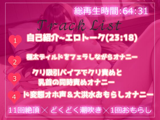 ✨オホ声✨プレミア級✨1週間のオナ禁でムラムラが爆発したふわとろFカップ巨乳ちゃんが卑猥な単語を連発しながら、全力3点責めでおもらしオナニー [ガチおな] | DLsite 同人 - R18