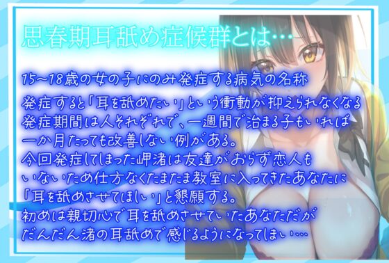 【全編ねっとり耳奥舐め】思春期耳舐め症候群～耳舐め衝動が止まらなくなってしまったダウナーJKと毎日ねっとり耳舐め性交～【KU100】 [J〇ほんぽ] | DLsite 同人 - R18