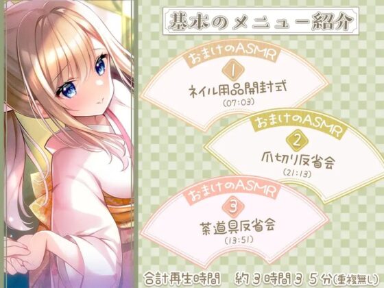 【安眠耐久ASMR】～お茶と囁き。ネイルケアとお耳掃除～【音だけメニュー有】 [シロクマの嫁] | DLsite 同人 - R18