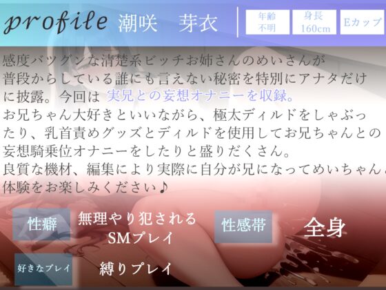 お兄ちゃんの..チ〇ポでこわれちゃうぅぅ..誰にも言えない秘密を特別公開✨実兄との妄想えっちで極太ディルドおまんこ破壊しながら潮吹きオナニー [ガチおな(特化)] | DLsite 同人 - R18