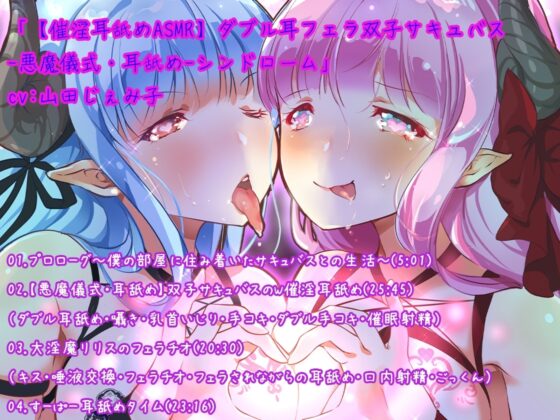 【3時間半超】異世界ハーレムは終わらない!サキュバス・メイド・エルフに愛される極楽耳舐めてんこもり体験版～6ヒロイン詰め合わせ～ [ほわいとばーど] | DLsite 同人 - R18