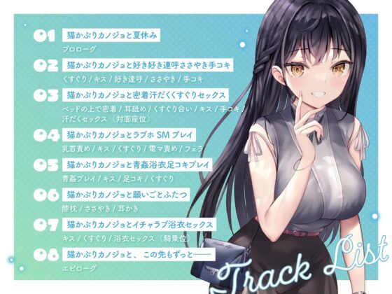【青春くすぐりASMR】サバサバ系猫かぶりJDカノジョとイチャラブ同棲くすぐり生活 in Summer【KU100】 [トリックボイス] | DLsite 同人 - R18