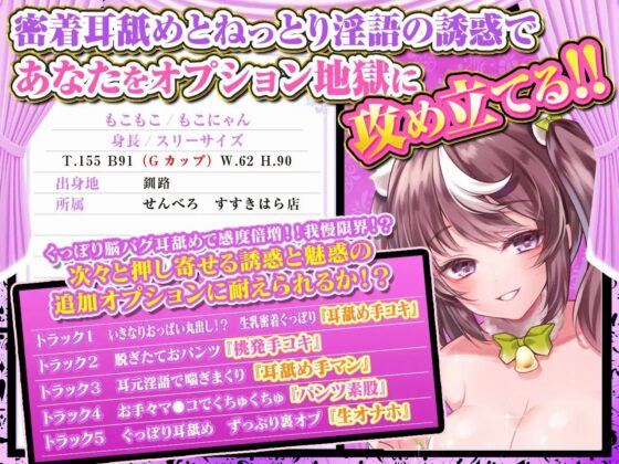 【耳舐め超特化】せんべろ9 -Gカップサキュ嬢の密着耳舐めと危険な誘惑?!-【パンツプレゼント】【脳バグ耳舐め】 [HORNET] | DLsite 同人 - R18