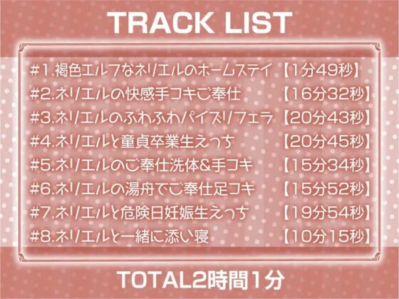 褐色エルフの耳元甘々な強制中出しえっち!【フォーリーサウンド】 [テグラユウキ] | DLsite 同人 - R18