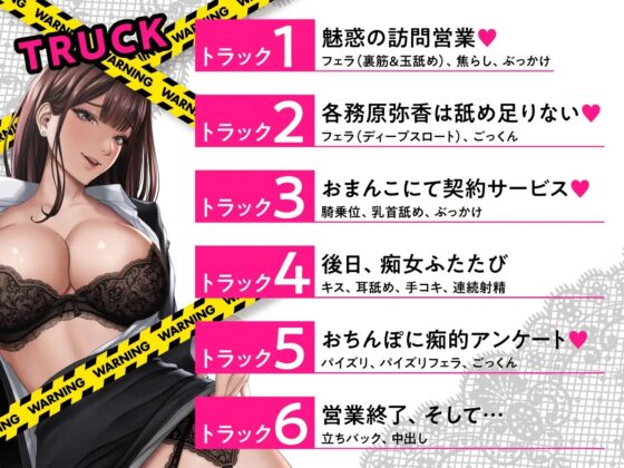 高級ランジェリー販売員の痴的セールス術～爆乳美人・各務原弥香の場合～ [性為の戯れ] | DLsite 同人 - R18