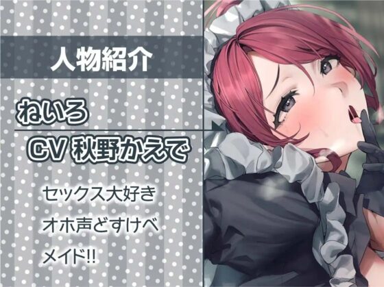 オホ声どすけべメイドおま〇こ【フォーリーサウンド】 [テグラユウキ] | DLsite 同人 - R18