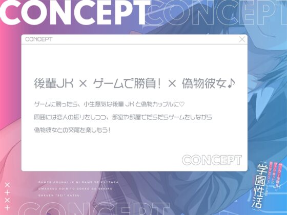 ゲーマー後輩JKにゲームで勝ったらお〇んこ恋人ごっこができる学園性活【KU100バイノーラル】 [Arche-Type] | DLsite 同人 - R18