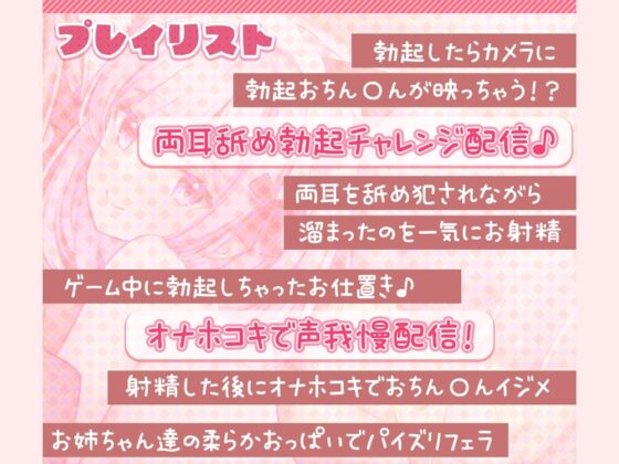 【両耳舐め】お姉ちゃん達と一緒☆生ハメ童貞卒業配信～こんなエッチな事されたら性癖歪んじゃうよぉ～【両耳囁き】 [伊ヶ崎綾香の庭] | DLsite 同人 - R18