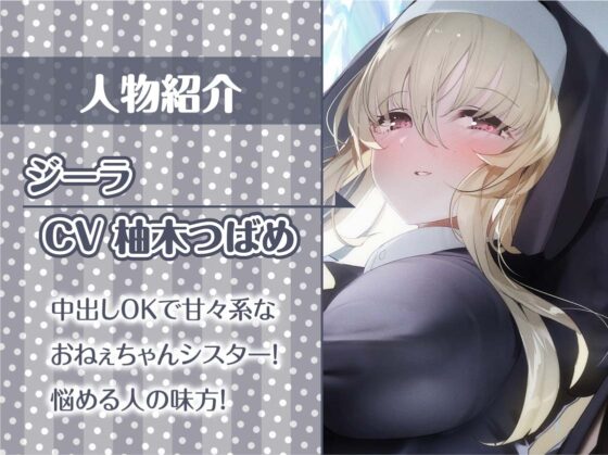 中出しOKな甘々シスターさんにザーメンを!【フォーリーサウンド】 [テグラユウキ] | DLsite 同人 - R18