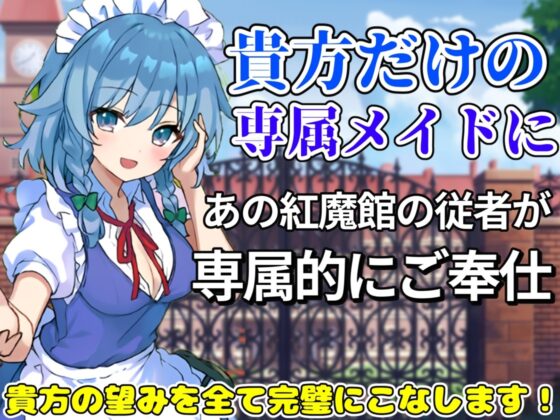 【東方project・ASMR】『両耳ゼロ距離W吐息・耳はむご奉仕!』紅魔館従者十六夜咲夜・紅美鈴の贅沢睡眠両耳かきで極上の快眠体験!【特典付き】 [東方耳かき屋] | DLsite 同人 - R18