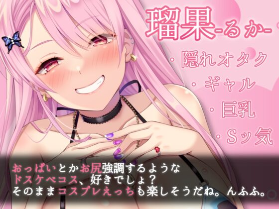 【背徳感】二股オタク君にお仕置き!コスプレギャルの逆NTRセックス [あくあぽけっと] | DLsite 同人 - R18