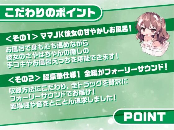 泡泡ママJKさやはちゃん～JKと一緒に耳元囁きお風呂えっち～【フォーリーサウンド】 [JK×ASMR] | DLsite 同人 - R18