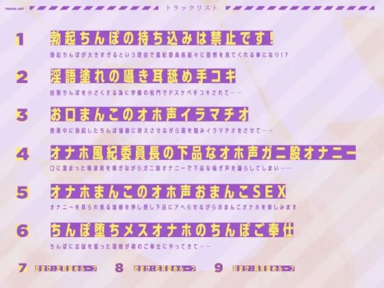 オナホ風紀委員長『勃起おちんぽの持ち込みは禁止します!』【CV.御苑生メイ/KU100】 [ぱちぱちぼいす] | DLsite 同人 - R18