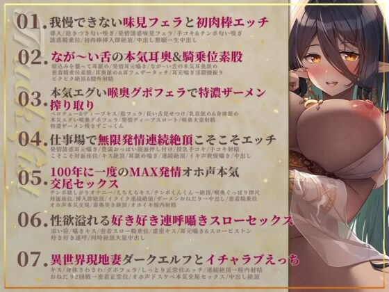 【リアルフェラ】異世界現地妻なダークエルフさんとの濃密おまんこ交流～100年溜め込んだドスケベ性欲を全力でぶつけてくるメス本能解放セックス～ [エモイ堂] | DLsite 同人 - R18