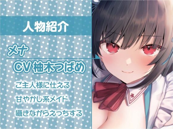 囁き超密着生メイド～オール無声囁き!布団を被ってこっそり生ハメ～【フォーリーサウンド】 [テグラユウキ] | DLsite 同人 - R18